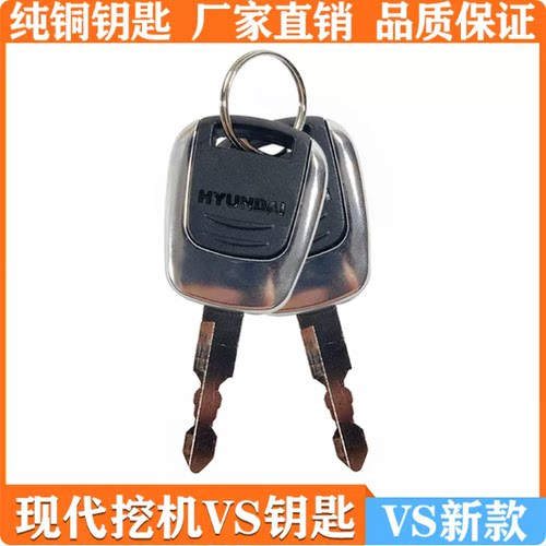 现代挖掘机新款启动点火钥匙