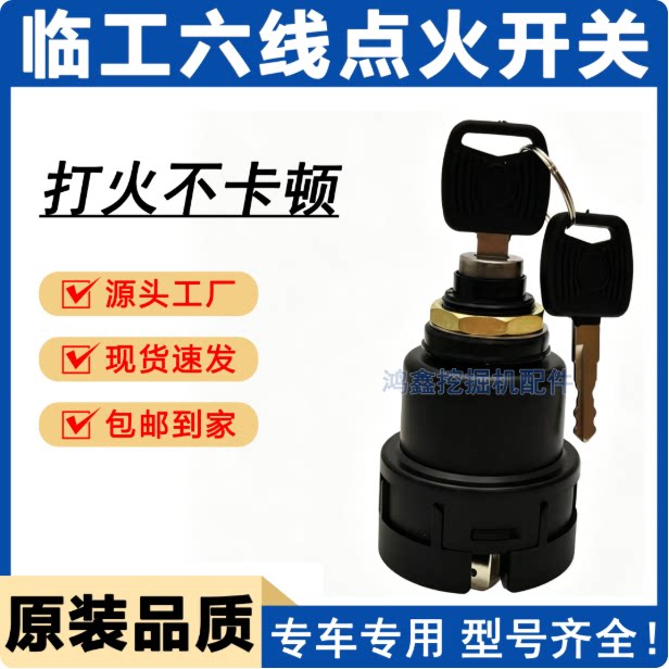临工60 65 150 205 210 220 225 300 360 460电门锁启动点火开关图片