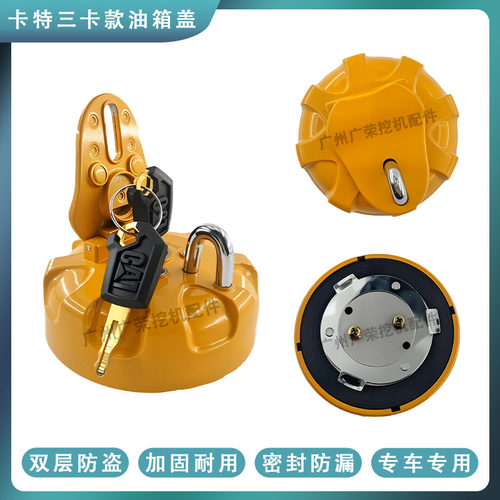 挖掘机卡特双层防盗柴油箱盖