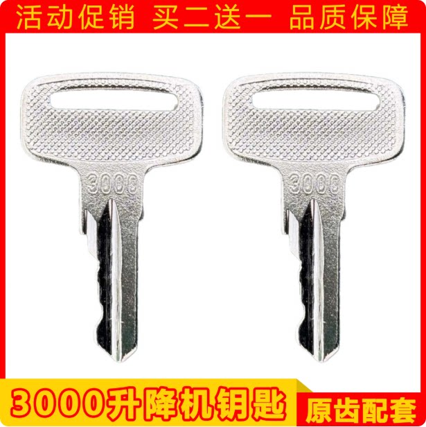 3M挖机点火开关锁钥匙图片