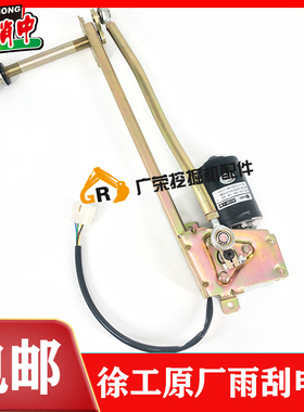 徐工XE 135 150 200 215 275 370DA DK新款挖机雨刮电机 雨刷马达