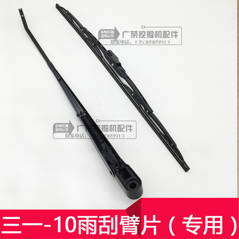 三一SY205C 215C 235C 245H 305C-10雨刮片雨刮条 雨刷器挖机配件