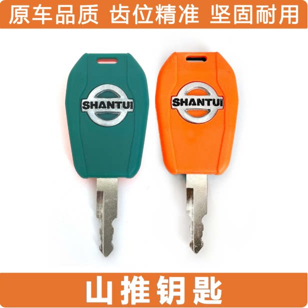 山推挖机启动点火钥匙图片
