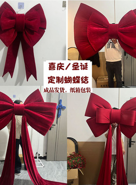 大型圣诞红色蝴蝶结成品婚房装饰婚礼布置拍照背景店铺美陈道具