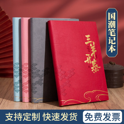 国潮笔记本A5道林纸中国风笔记本定制记事本