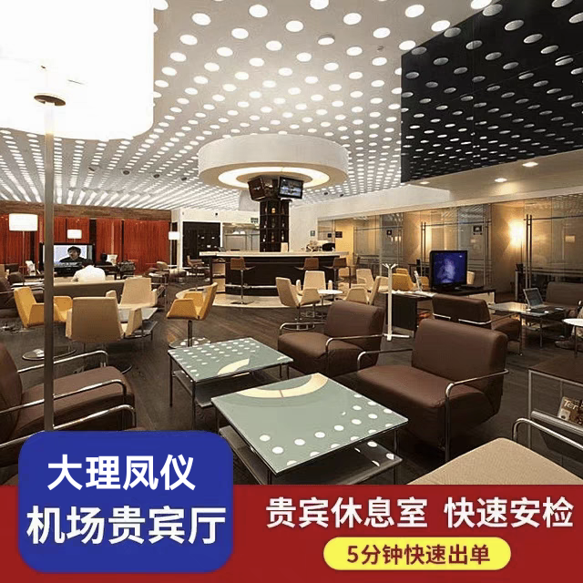 DLU大理凤仪机场头等舱休息室大理凤仪机场贵宾厅休息室候机室