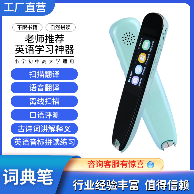 小学生拼音学习智能英语点读笔扫描翻译笔词典笔初中学习离线翻译