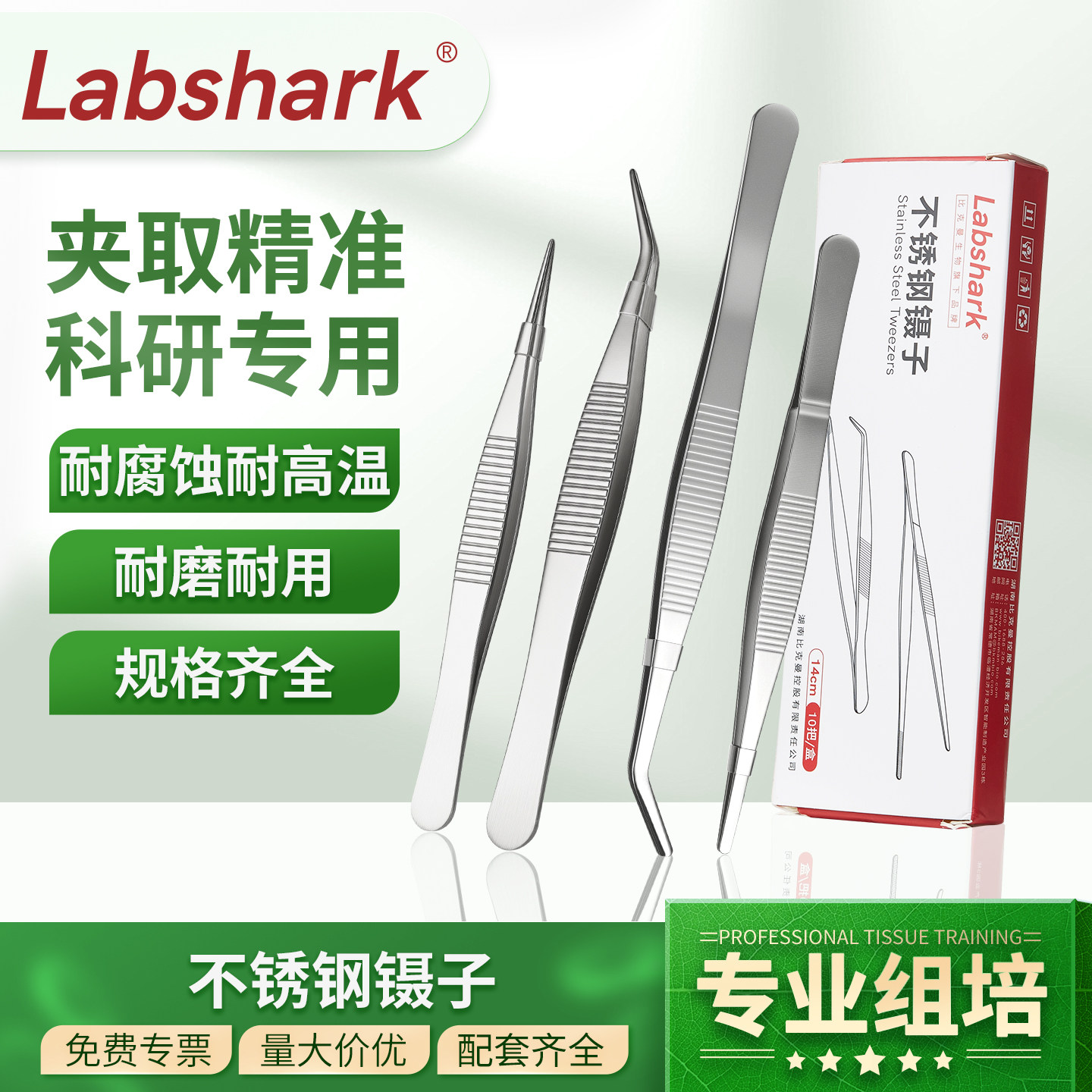 实验室组培接种精密不锈钢镊子夹子加厚平头弯尖头敷料镊无菌操作