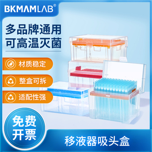 比克曼生物移液器吸头盒移液枪头盒高温灭菌吸头盒5ml200ul1000ul