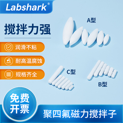 磁力搅拌子耐高温酸碱聚四氟