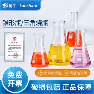 蜀牛锥形瓶玻璃三角烧瓶实验室耐高温高硼硅广口三角瓶250/500ml