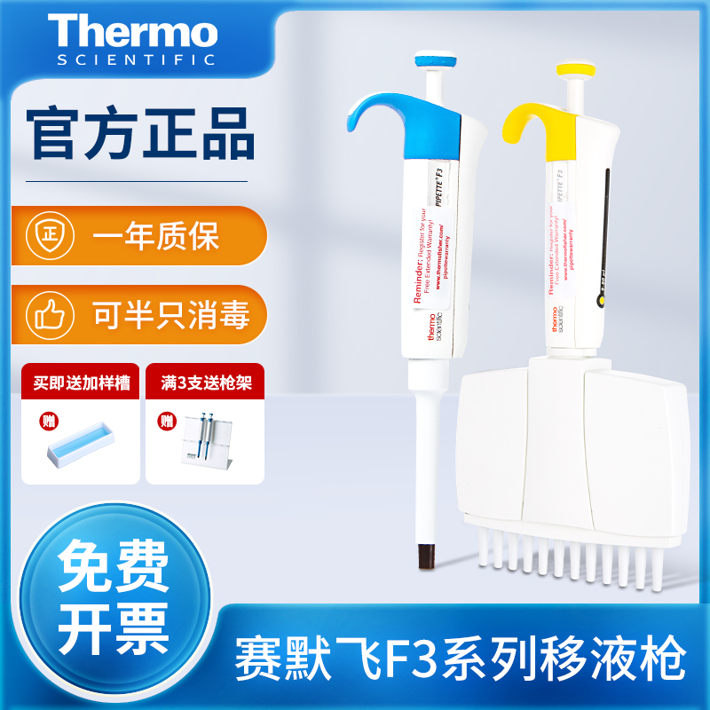 赛默飞thermo移液器F3移液枪fisher单道8八道可调微量手动吸头枪