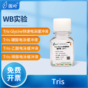 源叶Tris-GLycine快速电泳缓冲液乙酸/硼酸/甘氨酸电泳缓冲液Tris