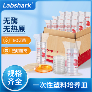 Labshark一次性塑料培养皿90mm无菌微生物细菌方形植物培养平皿