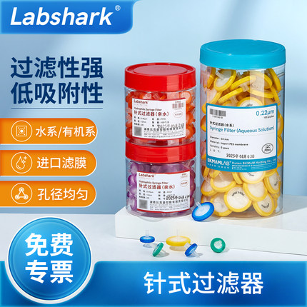 一次性针式过滤器实验室有机系水系针头滤头除菌微孔滤膜0.22μm