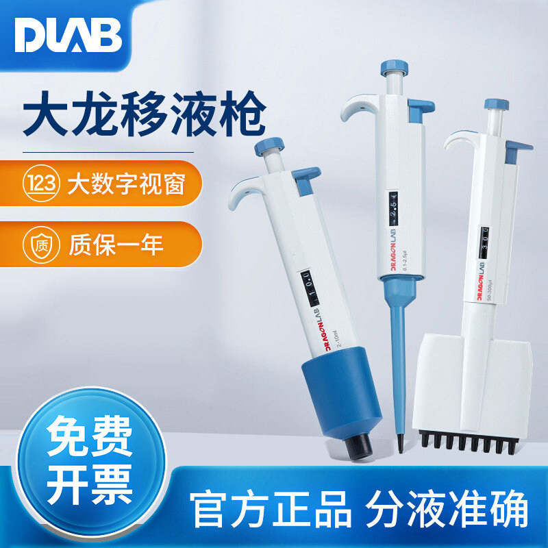 北京大龙移液枪微量可调移液器加样进样器吸头架手动单道八道排枪