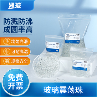 湘玻震荡珠玻璃珠组培实验室用振荡珠止沸石加热防沸防溅球涂布珠