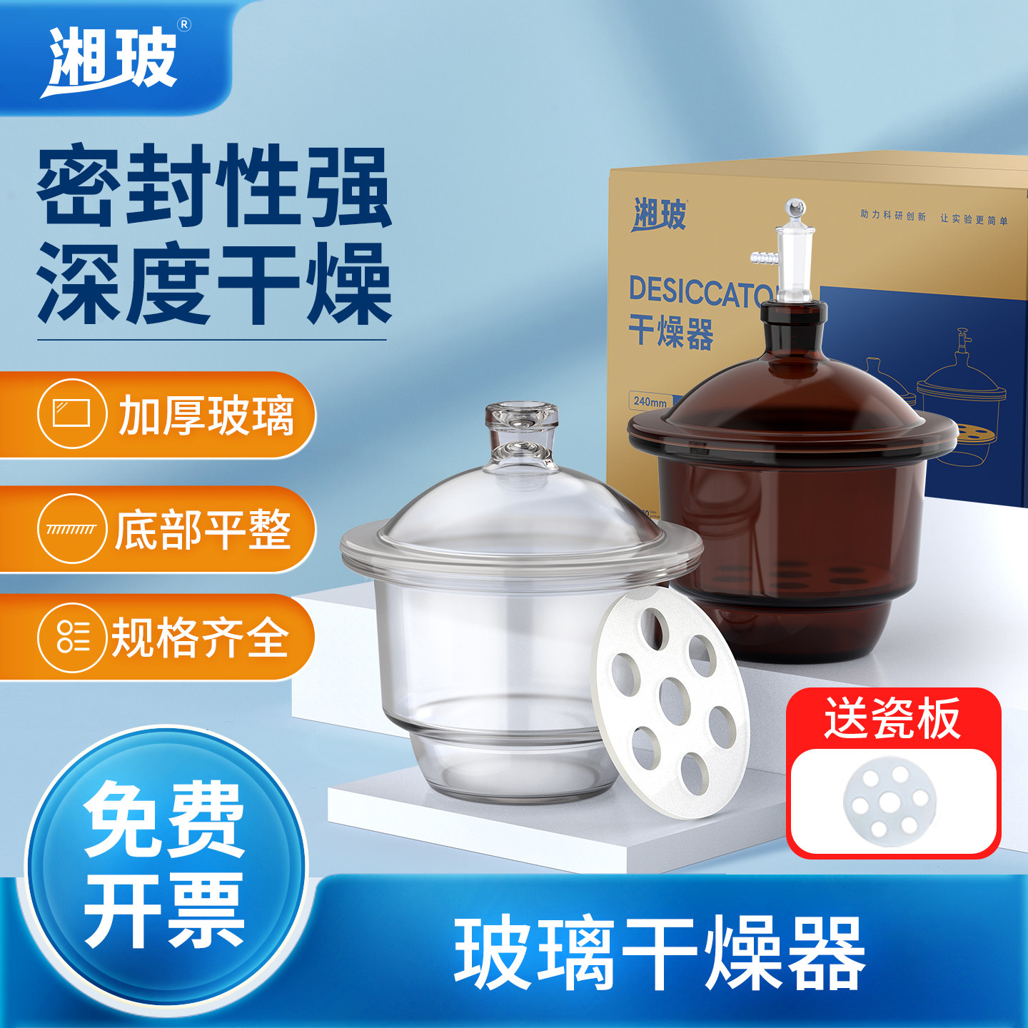 湘玻玻璃干燥器实验室真空干燥器干燥皿透明棕色300mm240mm