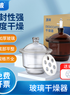 湘玻玻璃干燥器实验室真空干燥器干燥皿透明棕色300mm240mm