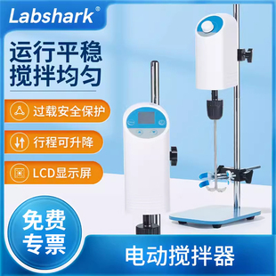 增力搅拌机 Labshark电动搅拌器实验室工业用小型数显顶置悬臂式