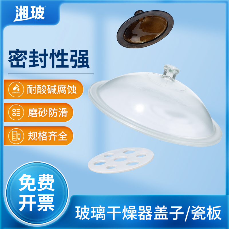 湘玻玻璃干燥器盖子瓷板实验室干燥皿透明棕色300mm350mm