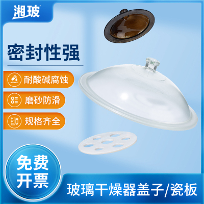 湘玻玻璃干燥器盖子瓷板