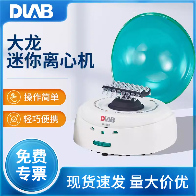 大龙正品掌上离心机小型免费开票