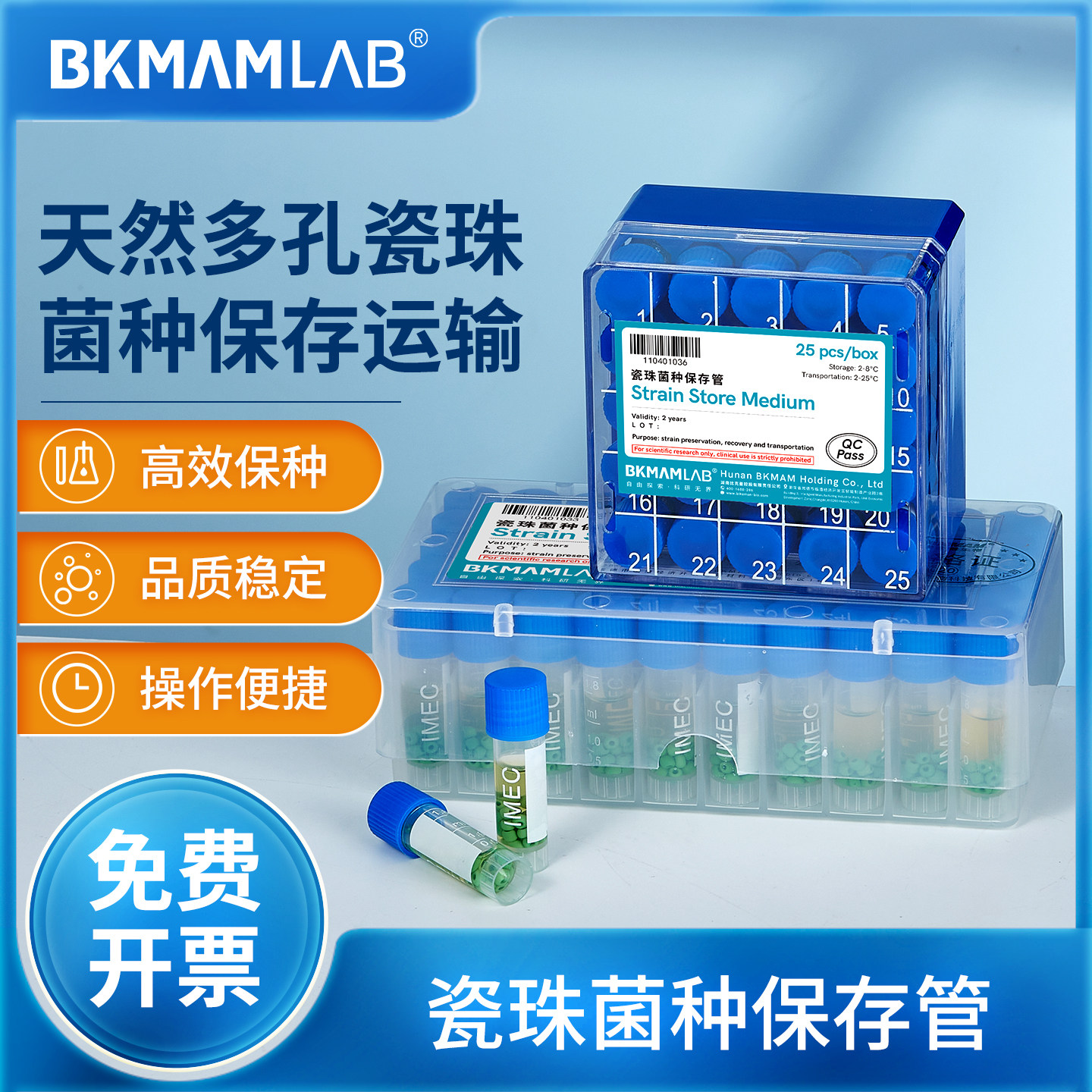 比克曼生物瓷珠菌种保存管菌株冻存管青岛海博运输冷冻管磁珠管