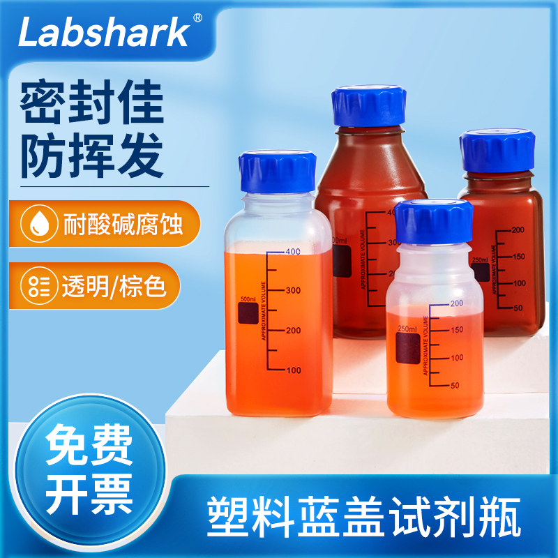 Labshark塑料蓝盖试剂瓶PP试剂瓶耐高温取样瓶实验室用分装瓶