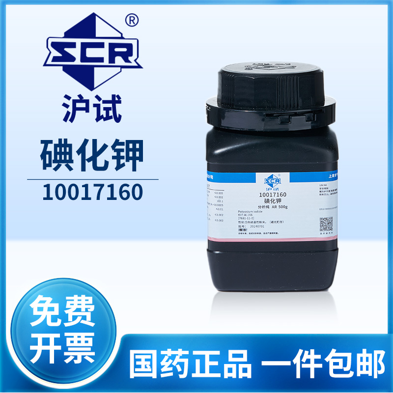 国药碘化钾固体粉末分析纯实验室用植物生长根系发育化学组培试剂