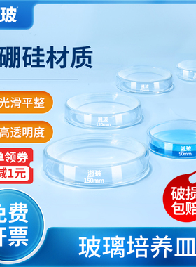 湘玻玻璃培养皿90mm高硼硅细菌培养平皿实验室组培用耐高温120mm