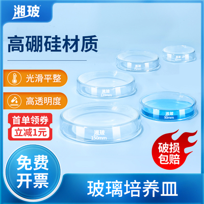 湘玻玻璃培养皿实验室平皿90mm