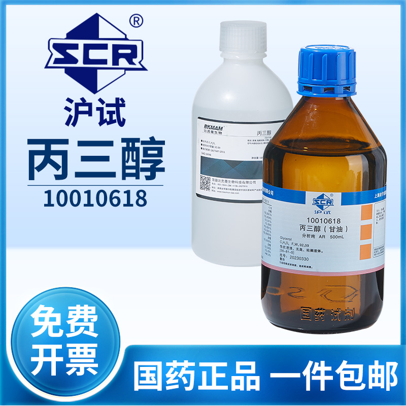 国药沪试丙三醇甘油实验用工业级化学试剂AR分析纯500ml