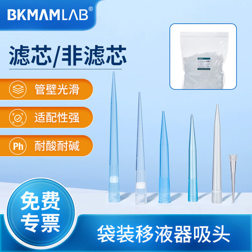 移液器枪头袋装吸头带滤芯无菌