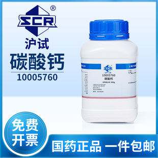 国药沪试碳酸钙实验室石灰石化学实验白垩粉二氧化碳制取分析纯AR