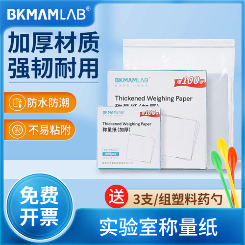 实验室用称量纸加厚天平垫纸不沾