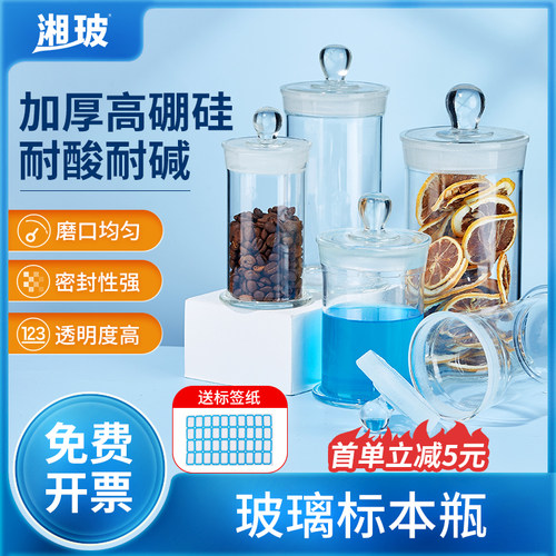 湘玻高硼硅标本瓶玻璃罐实验室