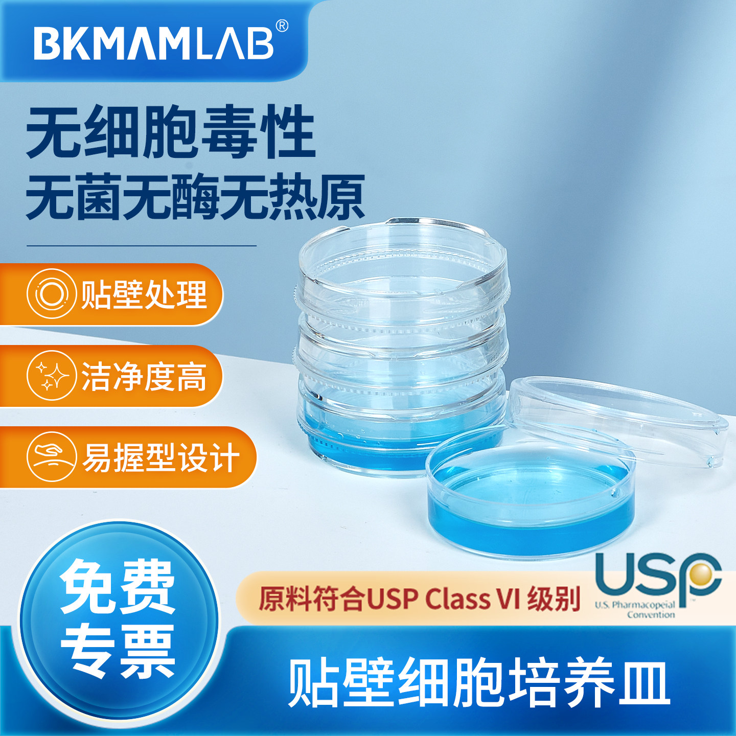 比克曼生物塑料细胞培养皿一次性表面贴壁TC培养无菌灭菌35 60mm