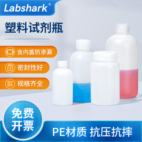 塑料试剂瓶带刻度加厚样品瓶大口