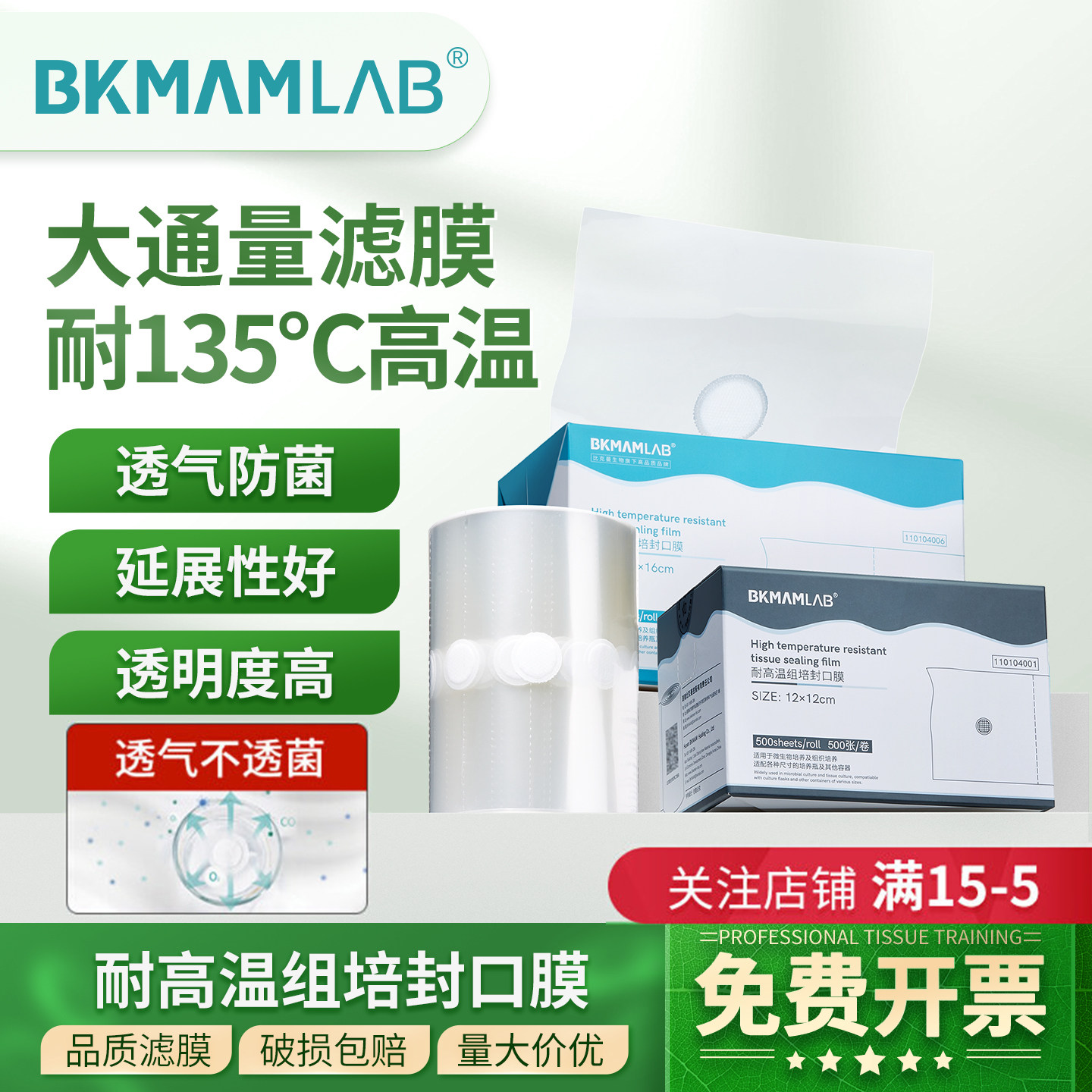 BKMAMLAB组培封口膜耐高温										