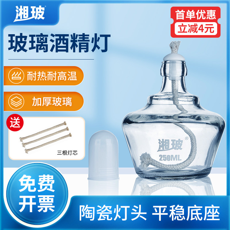 湘玻酒精灯加厚玻璃耐高温灯芯铁三角架石棉网铁架台150ml250ml