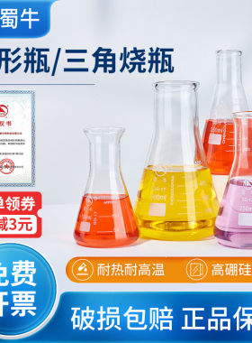 蜀牛锥形瓶玻璃三角烧瓶实验室耐高温高硼硅广口三角瓶250 500ml