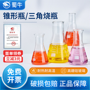 蜀牛锥形瓶玻璃三角烧瓶实验室耐高温高硼硅广口三角瓶250 500ml