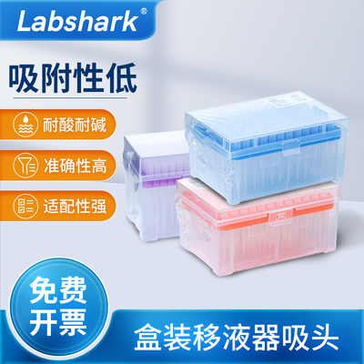 Labshark无菌盒装滤芯吸头