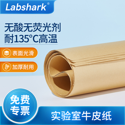 实验室耐高温牛皮纸全木浆组培消毒灭菌用加厚整卷大张全开卡纸
