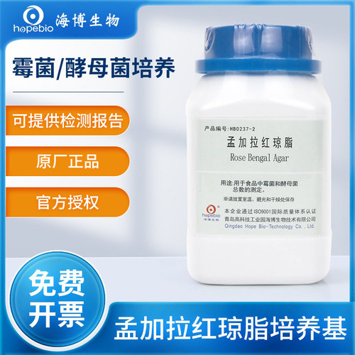 青岛海博生物孟加拉红琼脂培养基