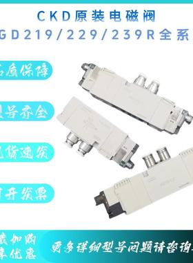 喜开理CKD原装电磁阀4GD219R-229R-239R-06-C4-C6-C8-E2-3/DC24V