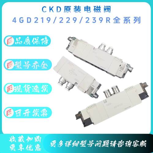 CKD原装电磁阀4GD219R/229R/239R