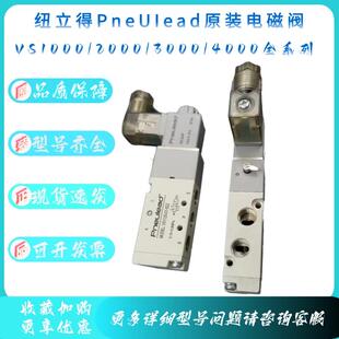 PneUIead电磁阀VS1120/1520/2120/3220/4320/4220-01-02-4/5DZ/5G