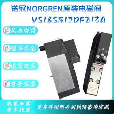 诺冠原装电磁阀VS18S517DF213A